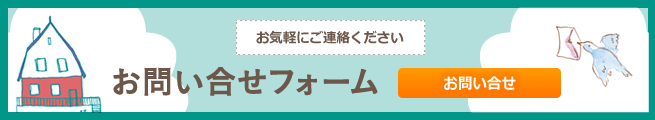 お問い合せ