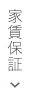 家賃保証